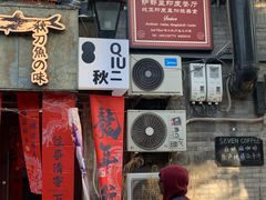 -Santoor 萨都里印度餐厅(北锣鼓巷店)
