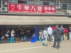 -牛华八婆麻辣烫(起源店)