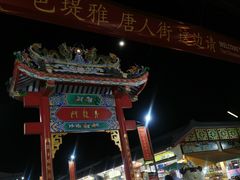 -泰国华泰地产