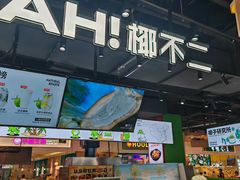 -椰不二(江北大洋百货店)