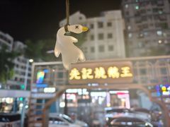 -先记烧鹅王·本地粤菜(福永店)