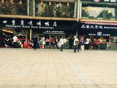 门面-四季小馆·地道北京小吃(广百店)