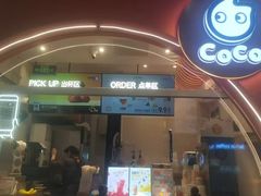 -CoCo都可(小吕宋店)