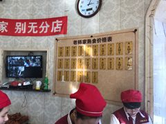 等位区-老杨家熟食店