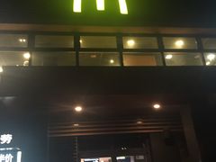 门面-麦当劳(团结湖店)