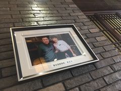 -和生记牛肉火勺店(汇兴家园店)