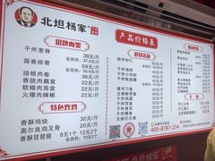-北坦杨家干炸里脊(总店)