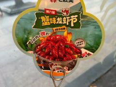 -七欣天香辣蟹火锅(上海安亭新源路店)