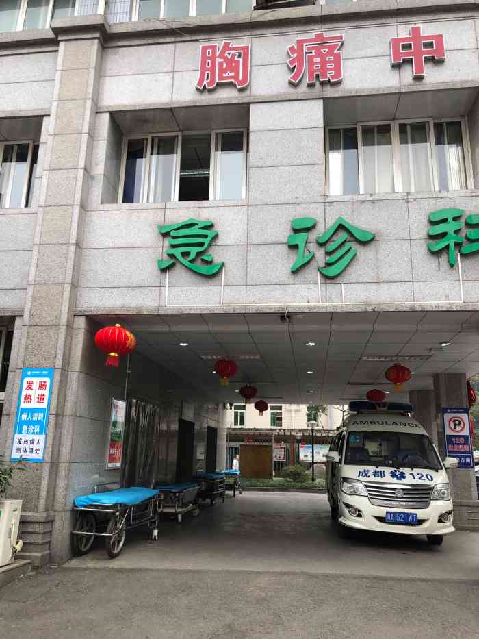 成都市第六人民医院