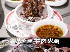 -八合里牛肉火锅(上海世茂广场店)