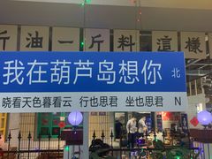 -楠火锅(葫芦岛飞天广场店)