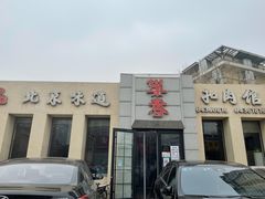 门面-巢香扣肉馆