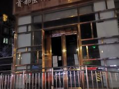 -首都医科大学附属北京潞河医院