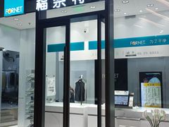 -福奈特洗衣洗鞋(宝华广场店)