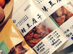 -518豆腐干(总店)