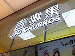 -吉事果(超极合生汇店)