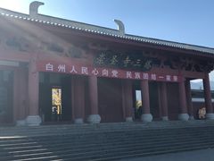 门面-崇圣寺三塔文化旅游区