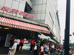 门面-长发西饼(临顿路店)