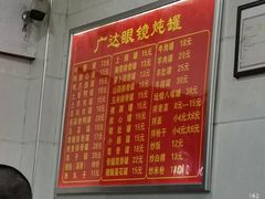 -广达眼镜炖罐(广达店)