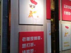 门面-匠心牛公馆·潮汕牛肉海鲜火锅(索菲特店)