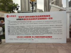 -永辉超市(嘉定宝龙广场店)