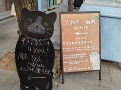 -有喜胶东小馆(太申祥和店)