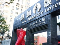-奥加美术馆