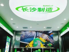 -柠季·手打柠檬茶(岳麓山登高路店)