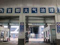 -北京市二清机动车检测场有限公司