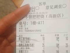 -李不管把把烧(天府三街店)