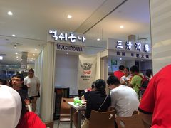 -三清洞摩西韩式年糕火锅(威高广场店)