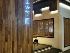 -食之六七·面(朝阳大悦城店)