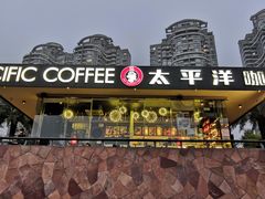-太平洋咖啡(海滨泳场店)