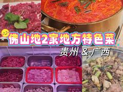 -贵州人家·酸汤火锅·20年老字号