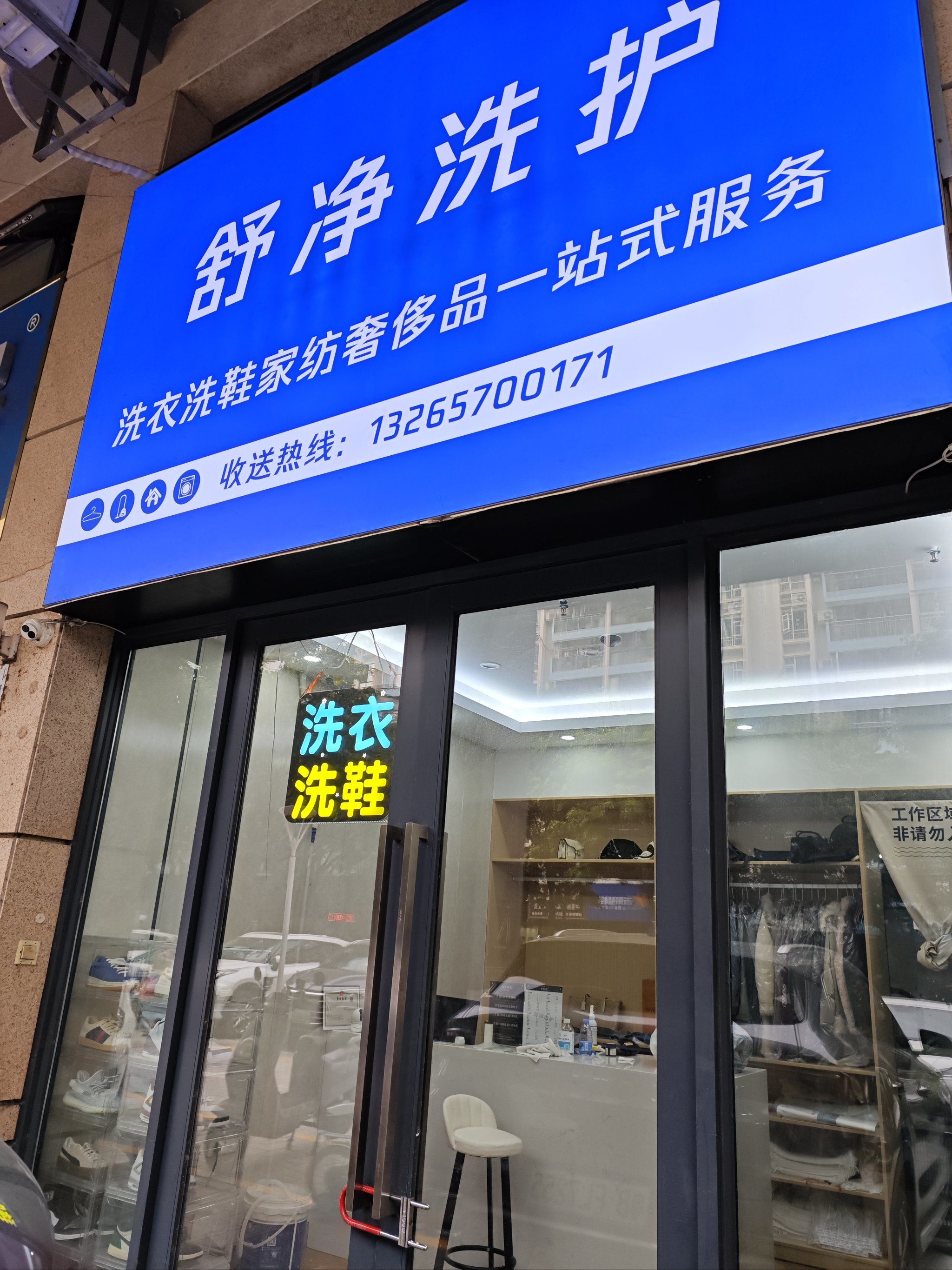 城市尝鲜计划干洗店不错