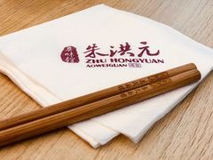 -朱洪元苏式面馆(绿宝广场店)