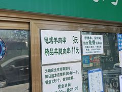 门面-景泰马记电烤串