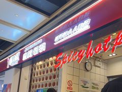 -醉人椒麻辣香锅(上地华联店)