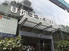 门面-U你·天然调味(南湖总店)
