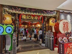 门面-杨记隆府(时代天街店)