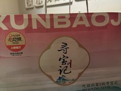 -寻宝记绍兴菜(鲁迅路店)