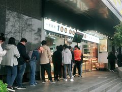 -鲍师傅糕点(江苏路店)