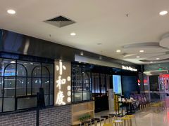 -小和庆·知味(首铸万科店)