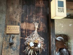 -WABI COFE(愚园路店)