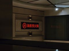 -海底捞火锅(龙岗星河COCO Park店)