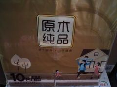 -大润发(八仙城店)