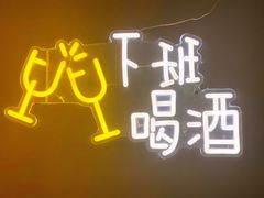 -东味北道熟成·炭火烤肉(九龙店)