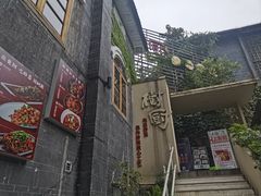 -树厨贵州菜(大十字店)