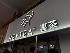 -喜茶(广州五羊邨店)