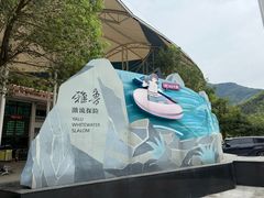 -雅鲁激流探险漂流